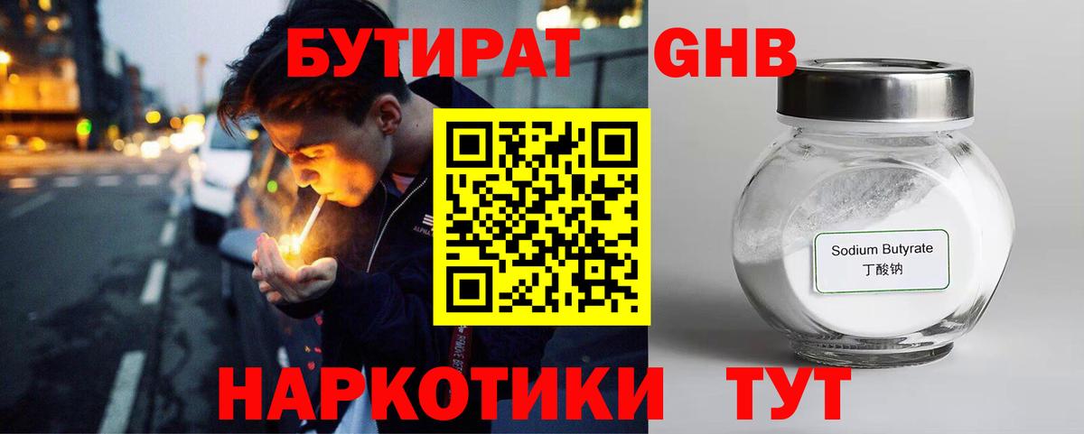 Гагарин  Бутират 99%  Вход с VPN 