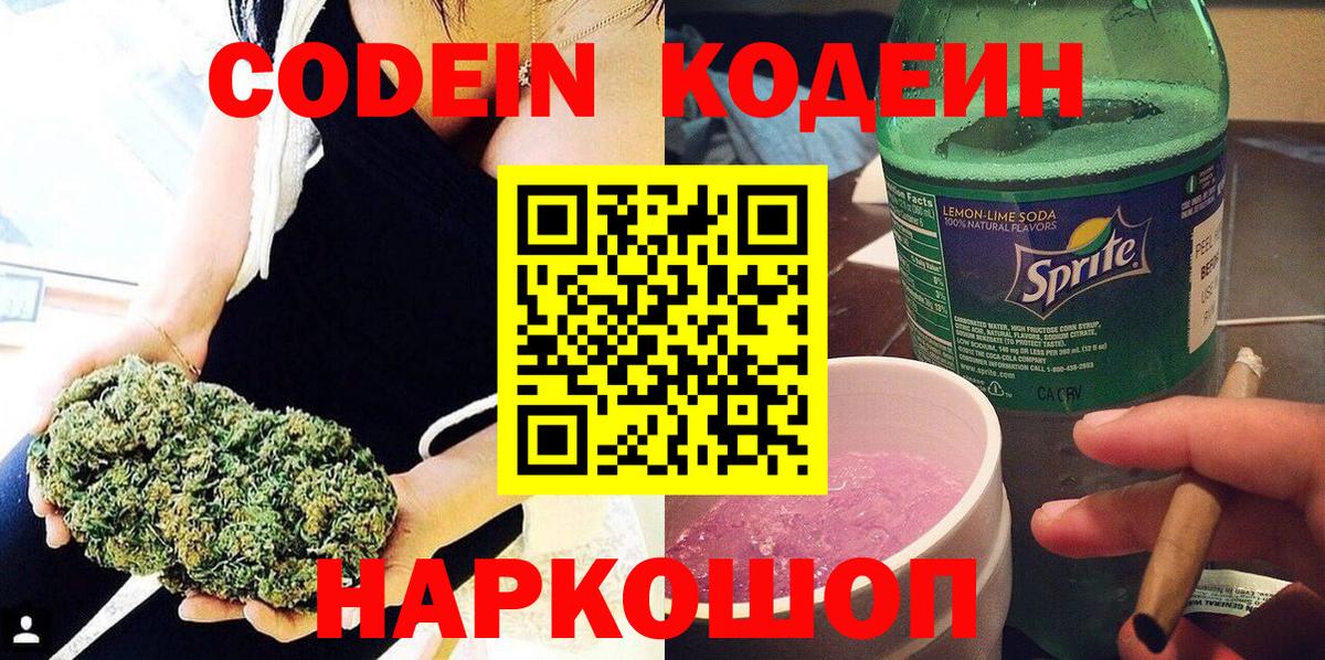 Кодеиновый сироп Lean Purple Drank Гагарин