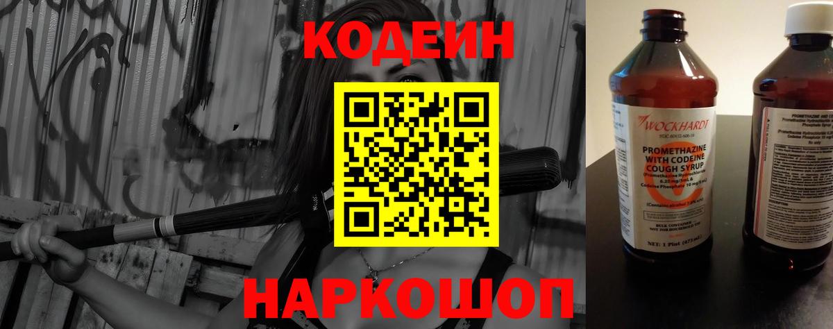 Кодеин напиток Lean (лин)  Вход с VPN  Codein напиток Lean (лин)  Гагарин 