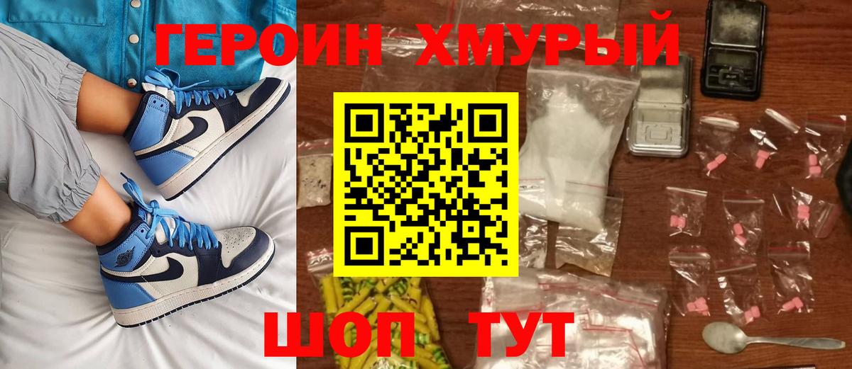 ГЕРОИН  Героин хмурый  Вход с VPN  Гагарин 
