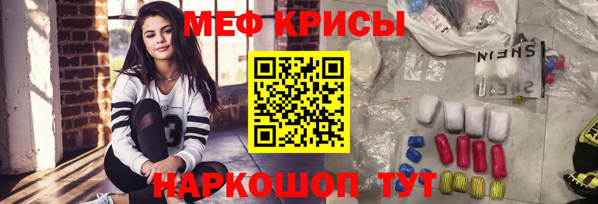 Меф мяу мяу кристаллы Гагарин
